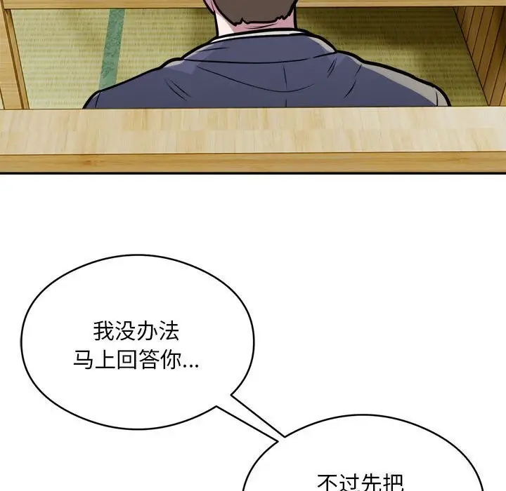 漫画《银行业务员的秘密》第24话第30张图