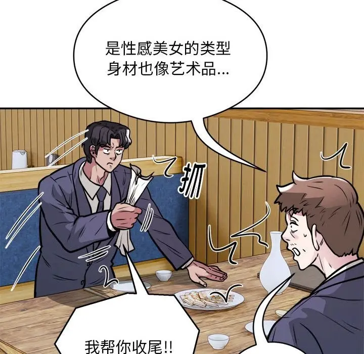 漫画《银行业务员的秘密》第24话第35张图