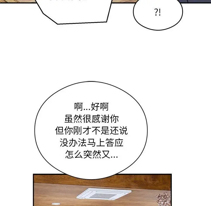 漫画《银行业务员的秘密》第24话第36张图