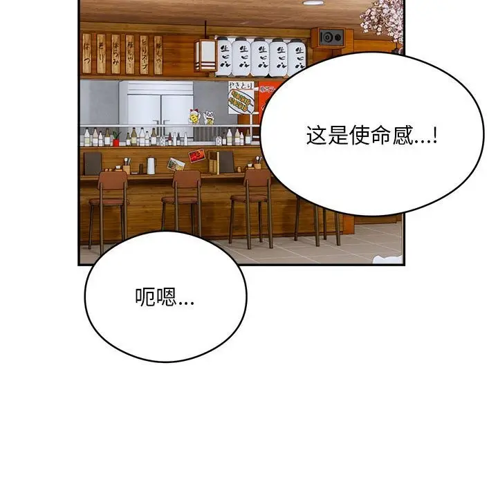 漫画《银行业务员的秘密》第24话第37张图