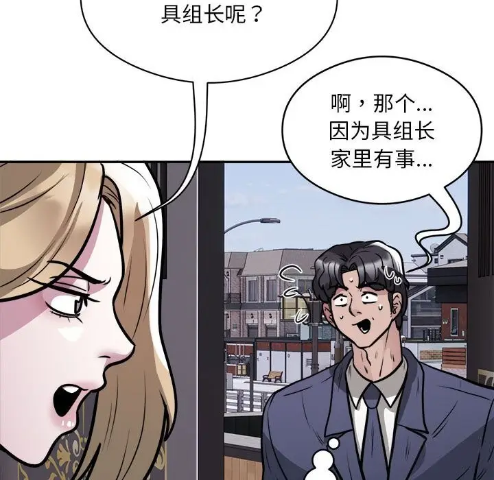 漫画《银行业务员的秘密》第24话第41张图