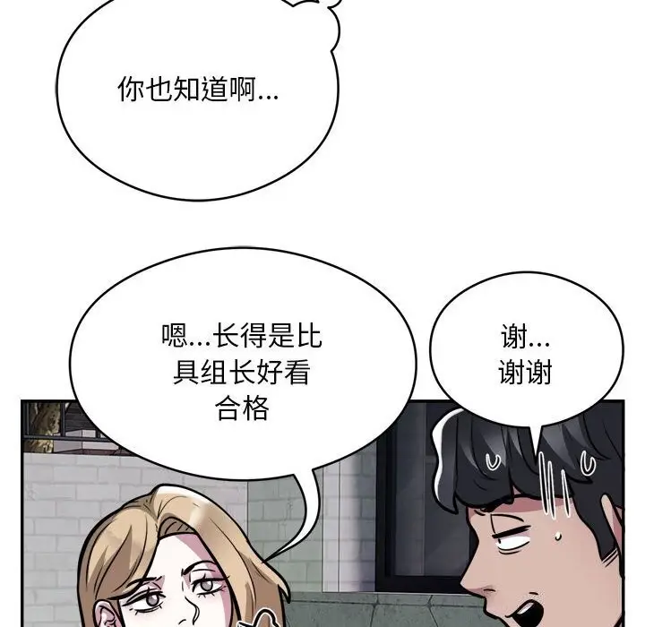 漫画《银行业务员的秘密》第24话第44张图