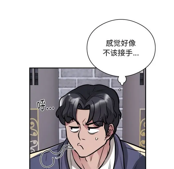 漫画《银行业务员的秘密》第24话第47张图