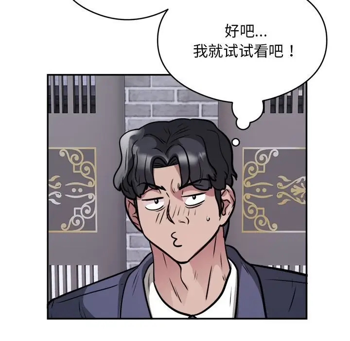 漫画《银行业务员的秘密》第24话第52张图