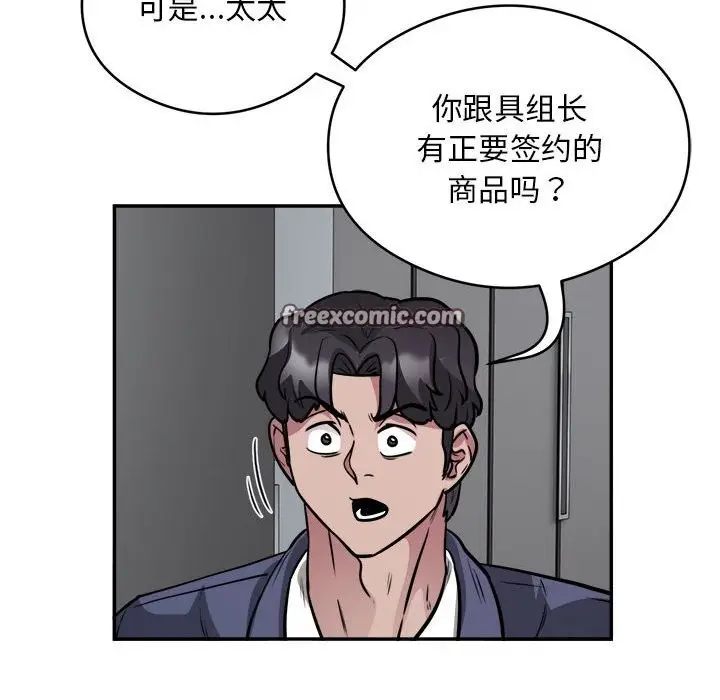 漫画《银行业务员的秘密》第24话第64张图