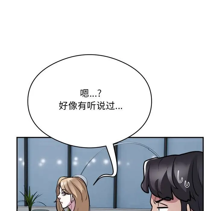 漫画《银行业务员的秘密》第24话第65张图
