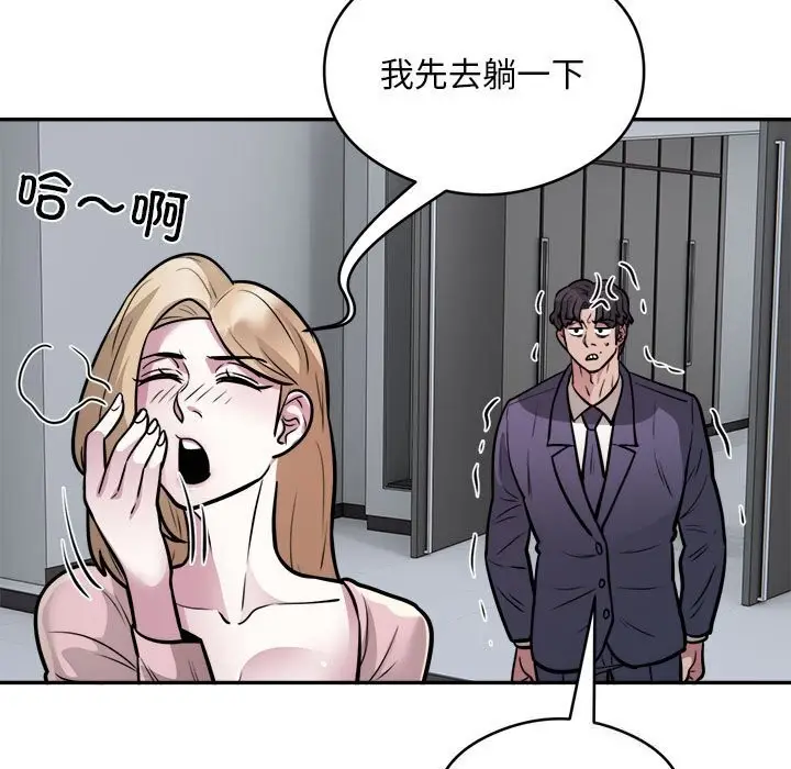 漫画《银行业务员的秘密》第24话第67张图