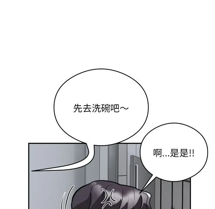 漫画《银行业务员的秘密》第24话第72张图