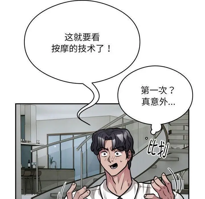 漫画《银行业务员的秘密》第25话第10张图
