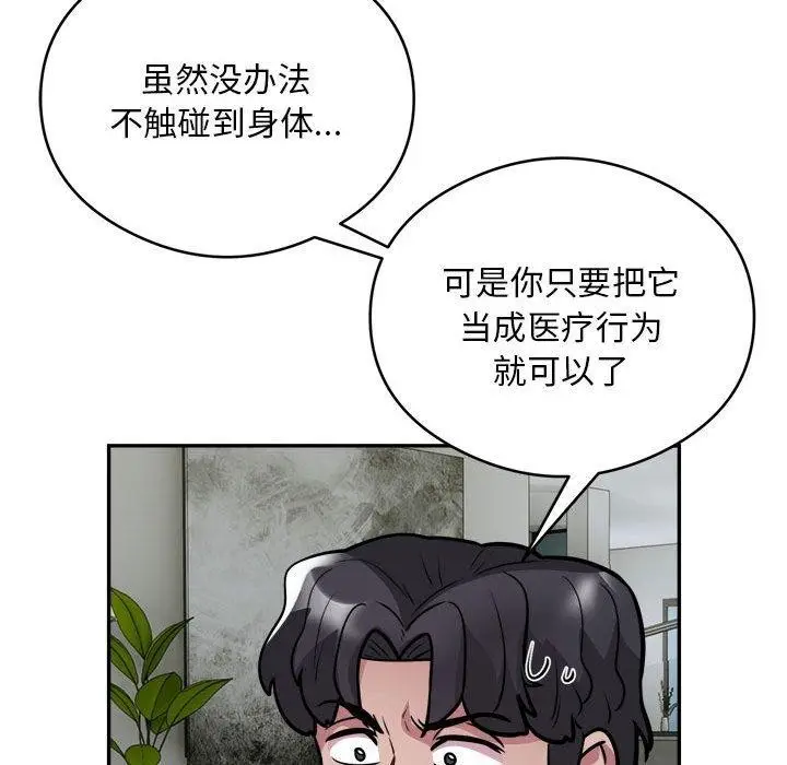 漫画《银行业务员的秘密》第25话第17张图