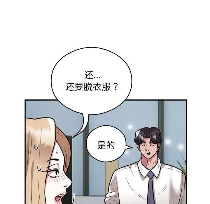 漫画《银行业务员的秘密》第25话第30张图