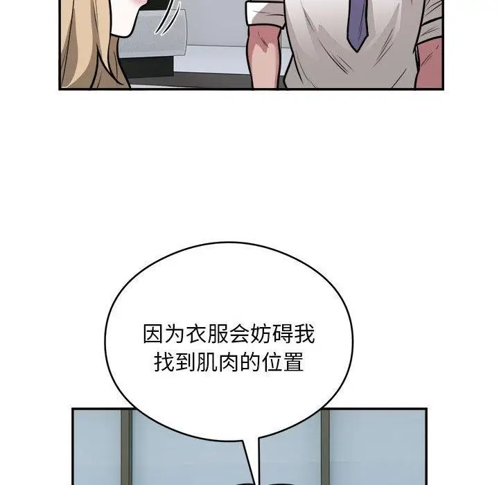 漫画《银行业务员的秘密》第25话第31张图