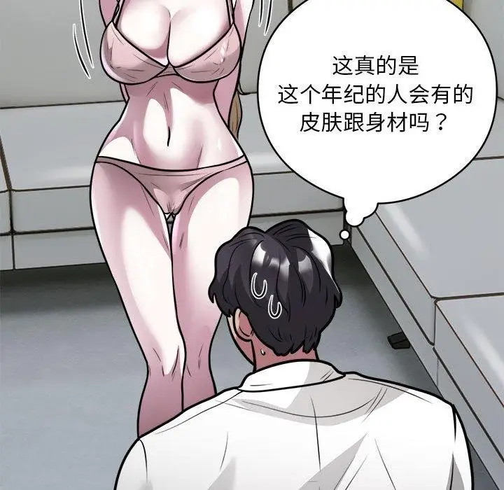 漫画《银行业务员的秘密》第25话第43张图