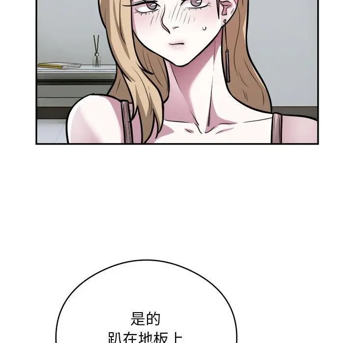 漫画《银行业务员的秘密》第25话第45张图