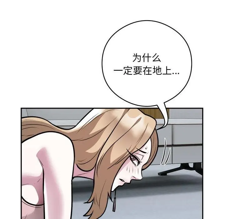 漫画《银行业务员的秘密》第25话第47张图