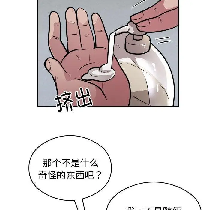 漫画《银行业务员的秘密》第25话第67张图