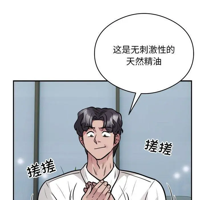 漫画《银行业务员的秘密》第25话第69张图