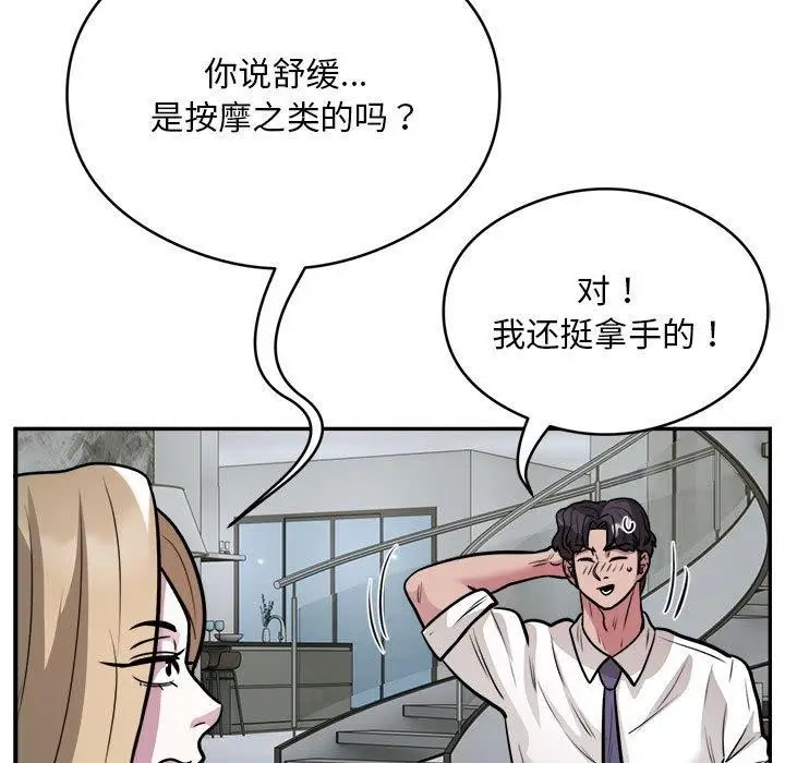 漫画《银行业务员的秘密》第25话第7张图