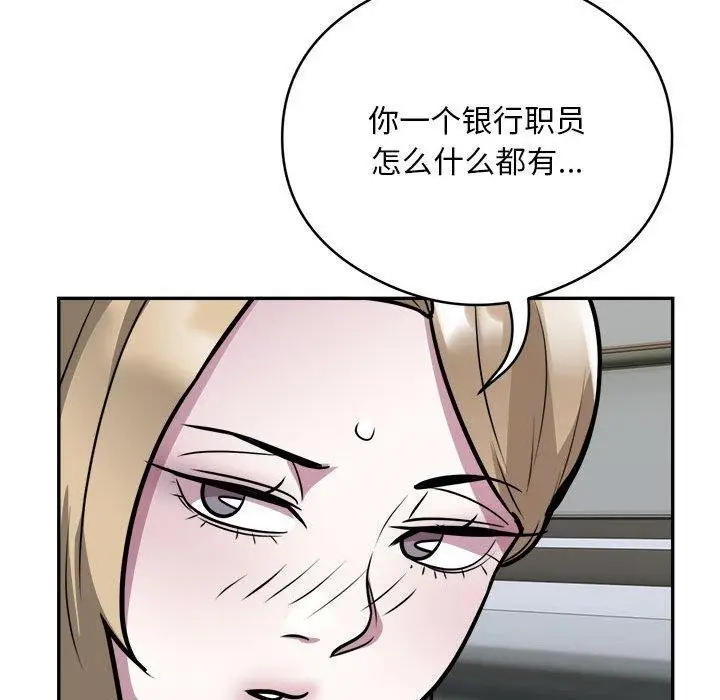 漫画《银行业务员的秘密》第25话第72张图