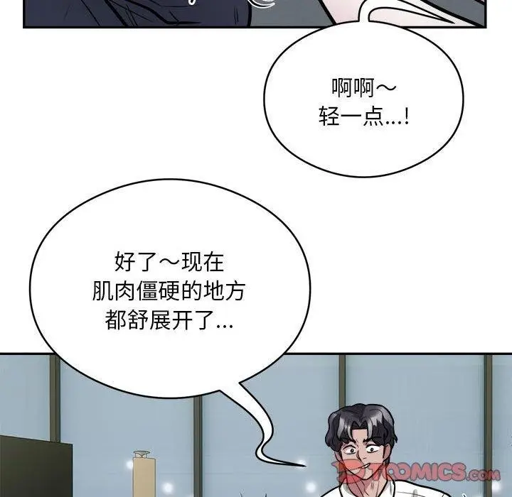 漫画《银行业务员的秘密》第25话第82张图