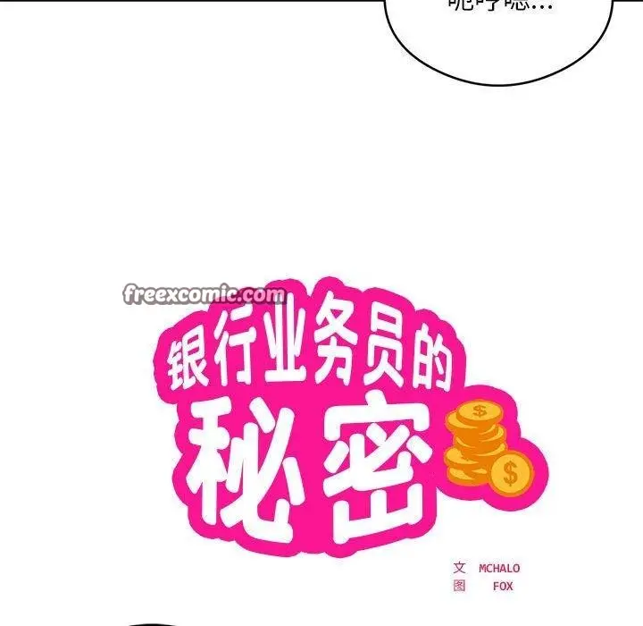 漫画《银行业务员的秘密》第26话第16张图
