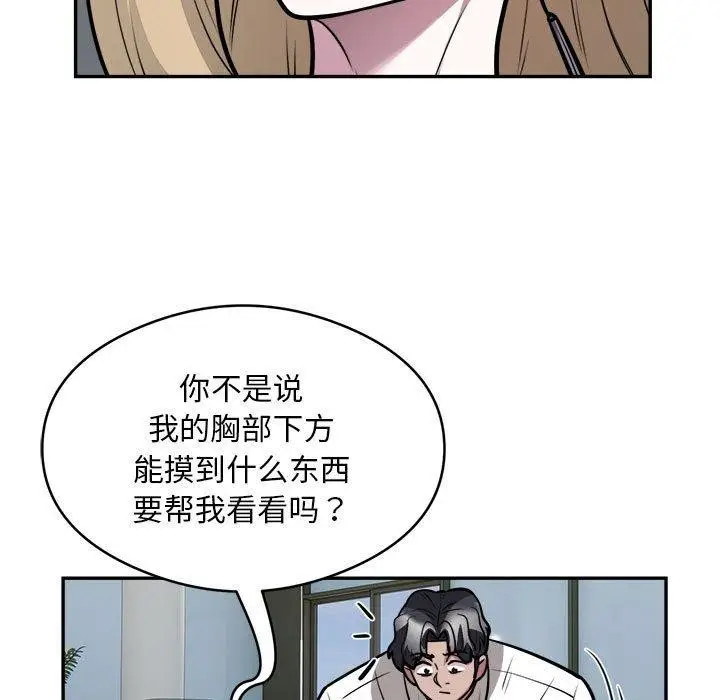 漫画《银行业务员的秘密》第26话第52张图