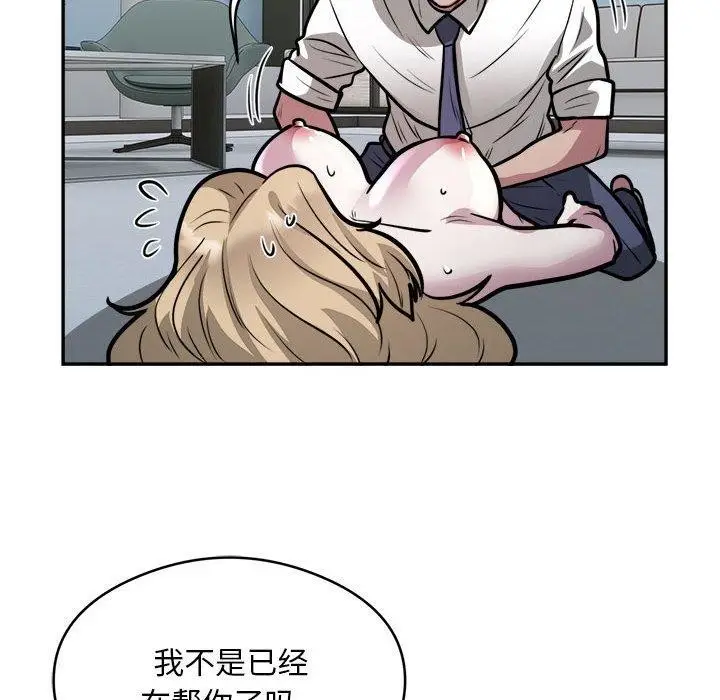 漫画《银行业务员的秘密》第26话第53张图