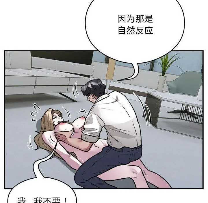 漫画《银行业务员的秘密》第26话第60张图