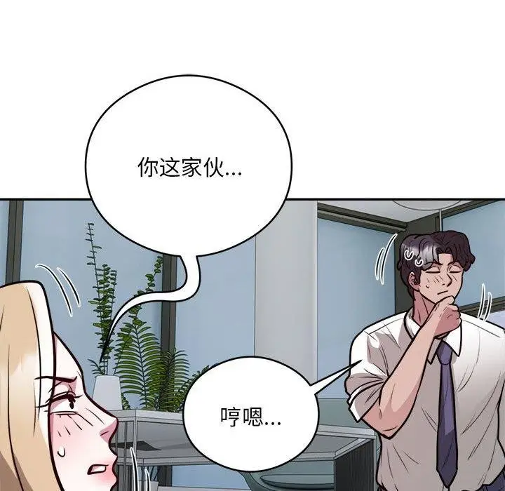 漫画《银行业务员的秘密》第26话第87张图