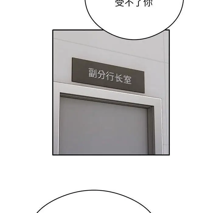 漫画《银行业务员的秘密》第27话第13张图