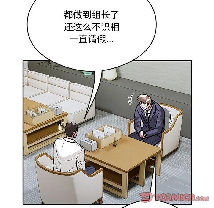漫画《银行业务员的秘密》第27话第14张图