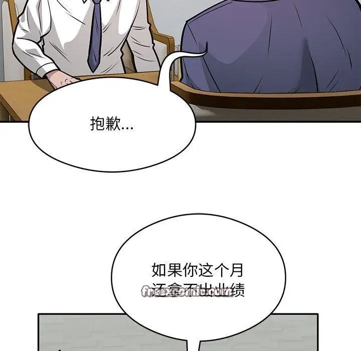 漫画《银行业务员的秘密》第27话第16张图