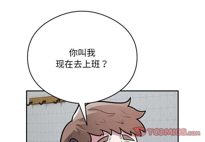 漫画《银行业务员的秘密》第27话第2张图
