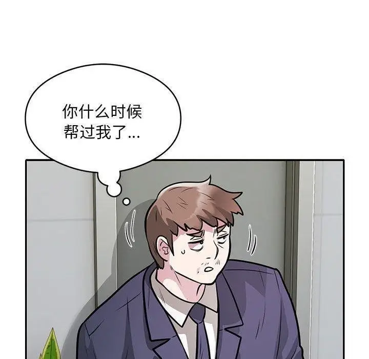 漫画《银行业务员的秘密》第27话第20张图