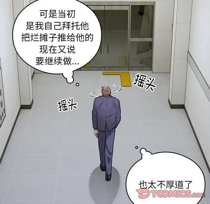 漫画《银行业务员的秘密》第27话第30张图
