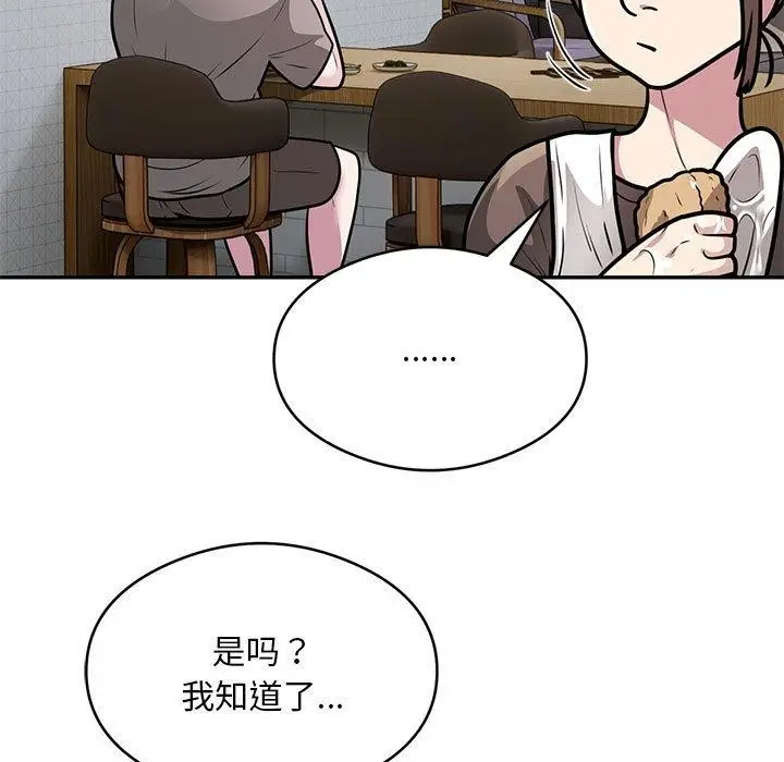 漫画《银行业务员的秘密》第27话第5张图