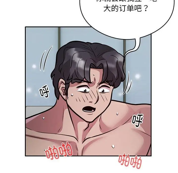 漫画《银行业务员的秘密》第27话第71张图