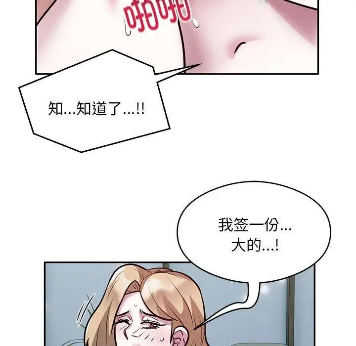 漫画《银行业务员的秘密》第27话第76张图