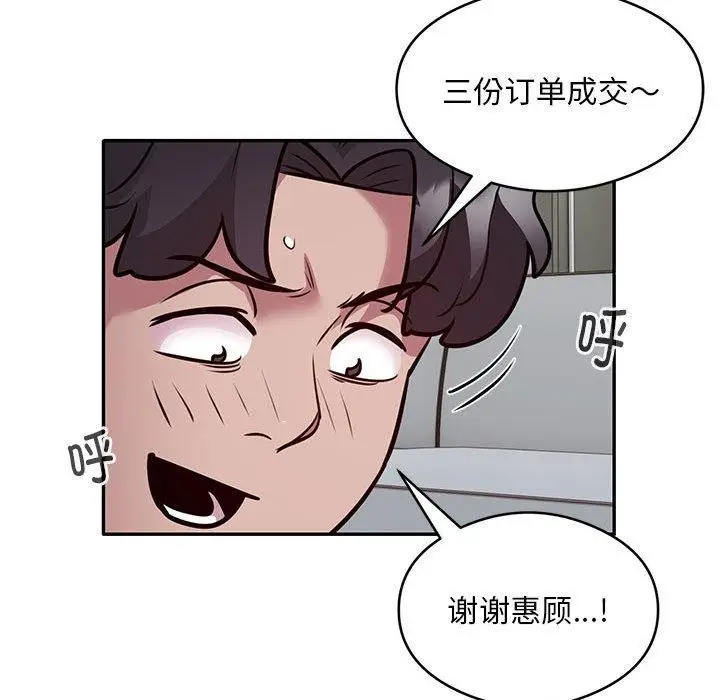 漫画《银行业务员的秘密》第27话第81张图
