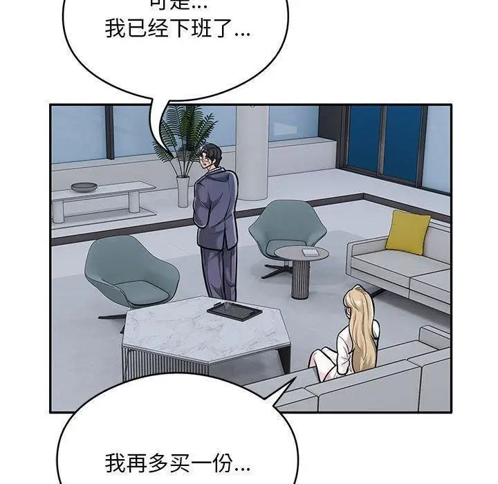 漫画《银行业务员的秘密》第28话第20张图