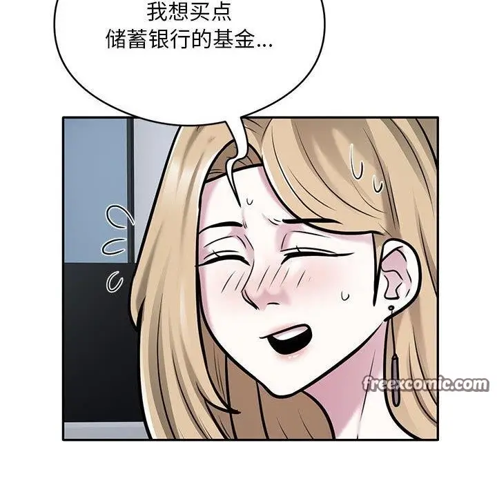 漫画《银行业务员的秘密》第28话第48张图