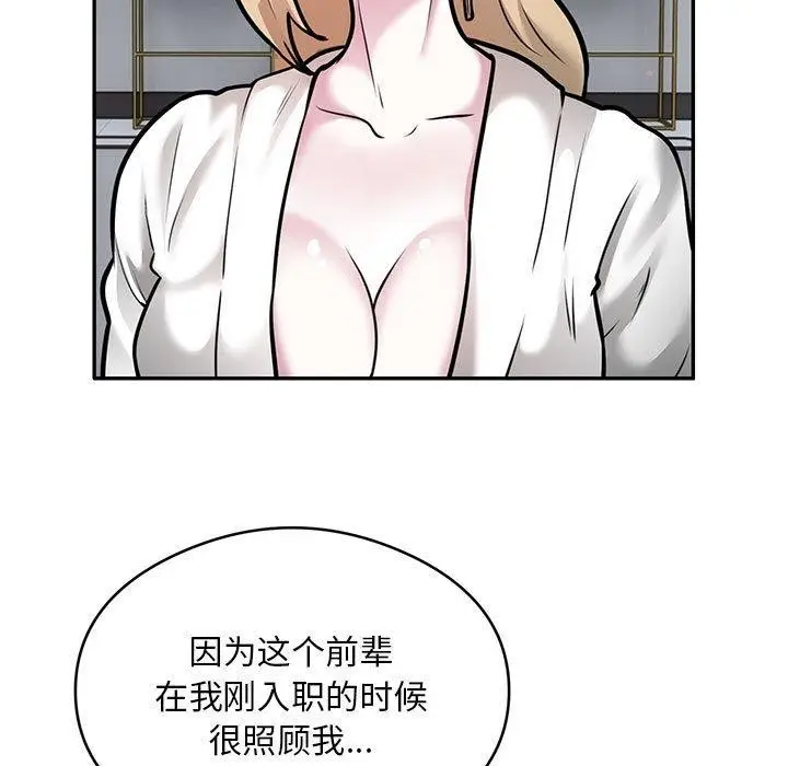 漫画《银行业务员的秘密》第28话第5张图