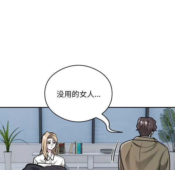 漫画《银行业务员的秘密》第28话第52张图