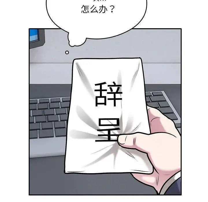 漫画《银行业务员的秘密》第28话第72张图