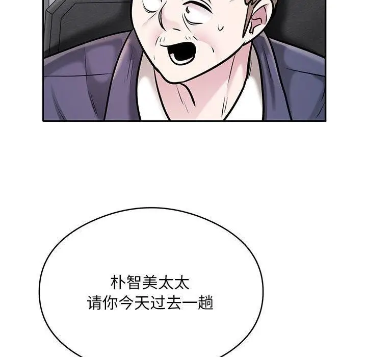 漫画《银行业务员的秘密》第28话第77张图