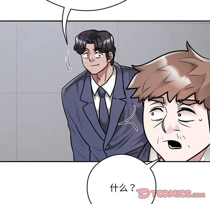 漫画《银行业务员的秘密》第28话第78张图