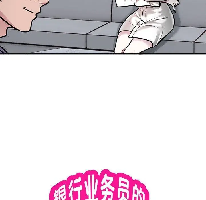 漫画《银行业务员的秘密》第28话第8张图