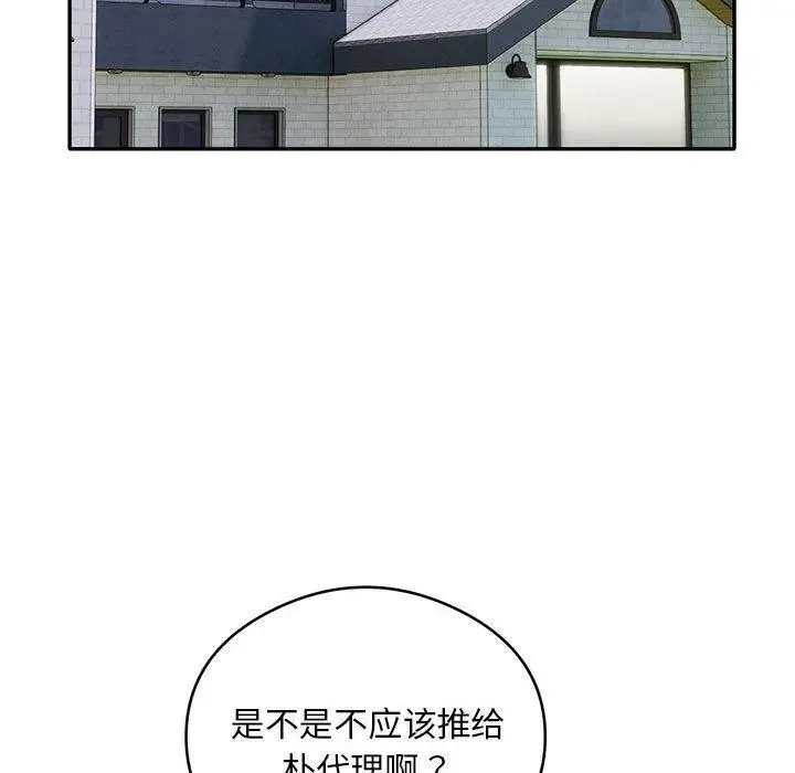 漫画《银行业务员的秘密》第28话第83张图