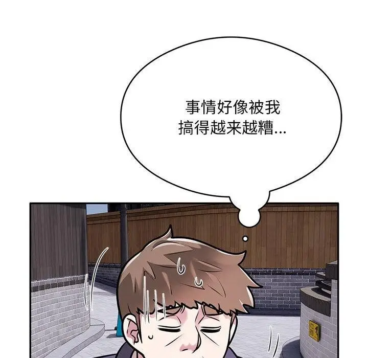 漫画《银行业务员的秘密》第28话第85张图
