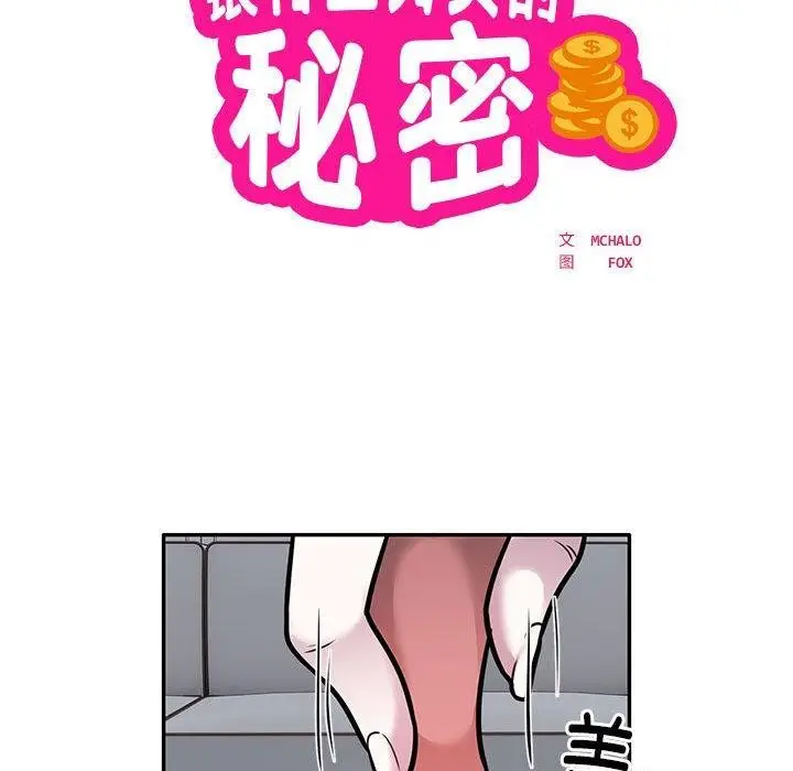 漫画《银行业务员的秘密》第28话第9张图